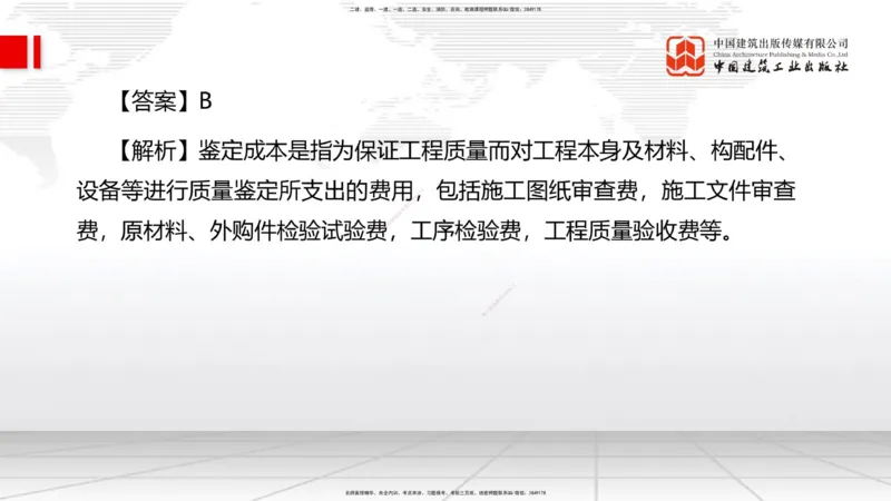 2025一建《管理》考前小灶直播课卷二（上）_2026年一级建造师_2026年一建管理_2025年一建管理SVIP_04-冲刺串讲✿考点强化✿小灶集训_48-管理《考前小灶直播》鲁力JGS_讲义