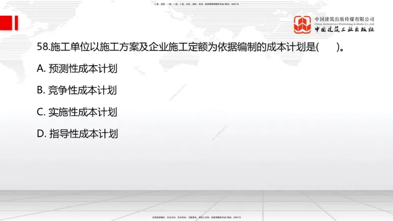 2025一建《管理》考前小灶直播课卷二（上）_2026年一级建造师_2026年一建管理_2025年一建管理SVIP_04-冲刺串讲✿考点强化✿小灶集训_48-管理《考前小灶直播》鲁力JGS_讲义