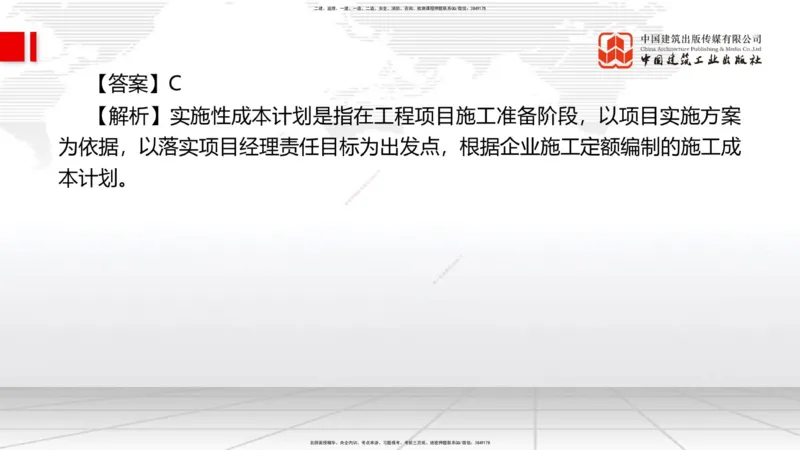 2025一建《管理》考前小灶直播课卷二（上）_2026年一级建造师_2026年一建管理_2025年一建管理SVIP_04-冲刺串讲✿考点强化✿小灶集训_48-管理《考前小灶直播》鲁力JGS_讲义
