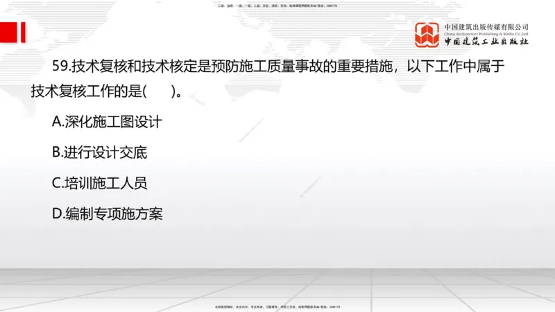 2025一建《管理》考前小灶直播课卷二（上）_2026年一级建造师_2026年一建管理_2025年一建管理SVIP_04-冲刺串讲✿考点强化✿小灶集训_48-管理《考前小灶直播》鲁力JGS_讲义