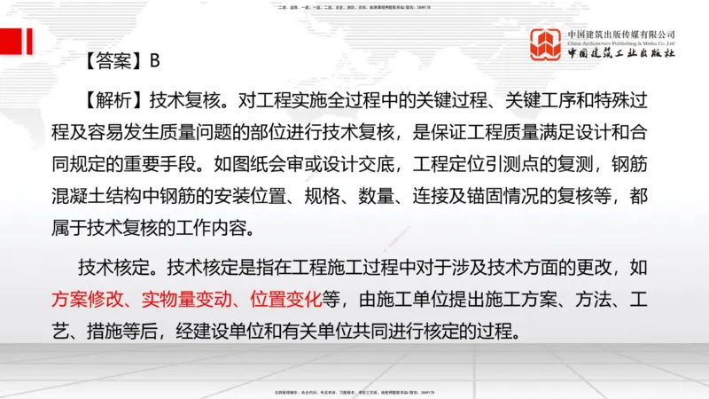 2025一建《管理》考前小灶直播课卷二（上）_2026年一级建造师_2026年一建管理_2025年一建管理SVIP_04-冲刺串讲✿考点强化✿小灶集训_48-管理《考前小灶直播》鲁力JGS_讲义