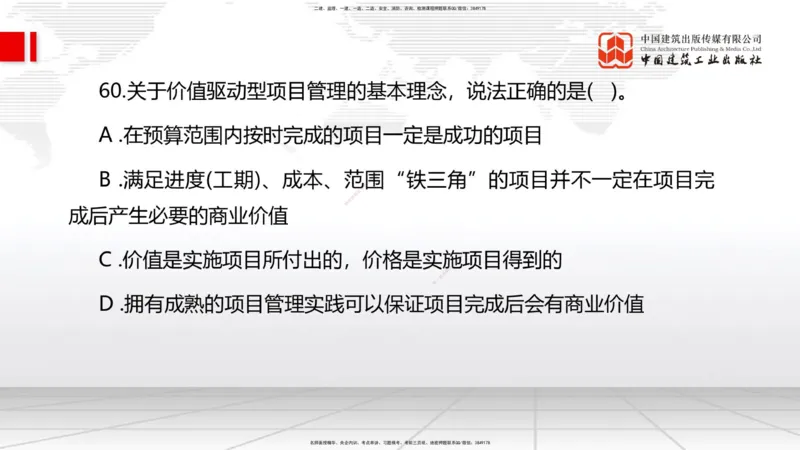 2025一建《管理》考前小灶直播课卷二（上）_2026年一级建造师_2026年一建管理_2025年一建管理SVIP_04-冲刺串讲✿考点强化✿小灶集训_48-管理《考前小灶直播》鲁力JGS_讲义