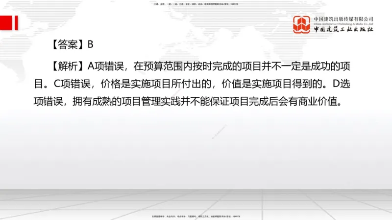 2025一建《管理》考前小灶直播课卷二（上）_2026年一级建造师_2026年一建管理_2025年一建管理SVIP_04-冲刺串讲✿考点强化✿小灶集训_48-管理《考前小灶直播》鲁力JGS_讲义