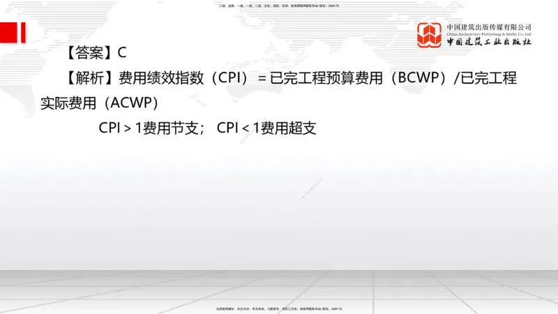 2025一建《管理》考前小灶直播课卷二（上）_2026年一级建造师_2026年一建管理_2025年一建管理SVIP_04-冲刺串讲✿考点强化✿小灶集训_48-管理《考前小灶直播》鲁力JGS_讲义