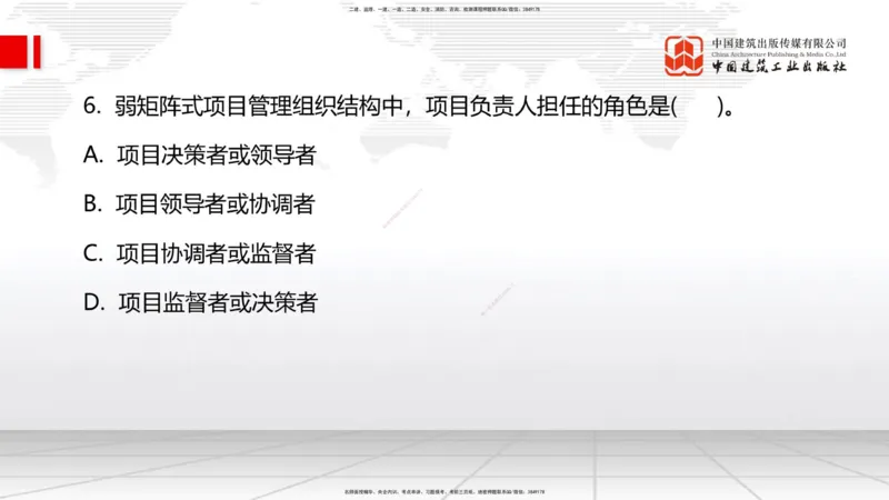 2025一建《管理》考前小灶直播课卷二（上）_2026年一级建造师_2026年一建管理_2025年一建管理SVIP_04-冲刺串讲✿考点强化✿小灶集训_48-管理《考前小灶直播》鲁力JGS_讲义