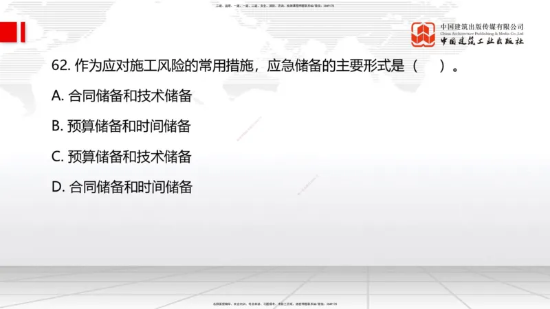 2025一建《管理》考前小灶直播课卷二（上）_2026年一级建造师_2026年一建管理_2025年一建管理SVIP_04-冲刺串讲✿考点强化✿小灶集训_48-管理《考前小灶直播》鲁力JGS_讲义
