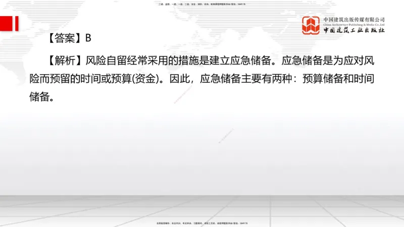 2025一建《管理》考前小灶直播课卷二（上）_2026年一级建造师_2026年一建管理_2025年一建管理SVIP_04-冲刺串讲✿考点强化✿小灶集训_48-管理《考前小灶直播》鲁力JGS_讲义