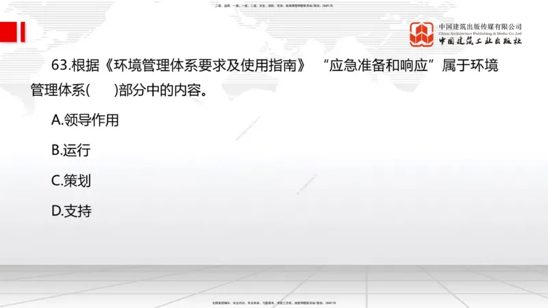 2025一建《管理》考前小灶直播课卷二（上）_2026年一级建造师_2026年一建管理_2025年一建管理SVIP_04-冲刺串讲✿考点强化✿小灶集训_48-管理《考前小灶直播》鲁力JGS_讲义