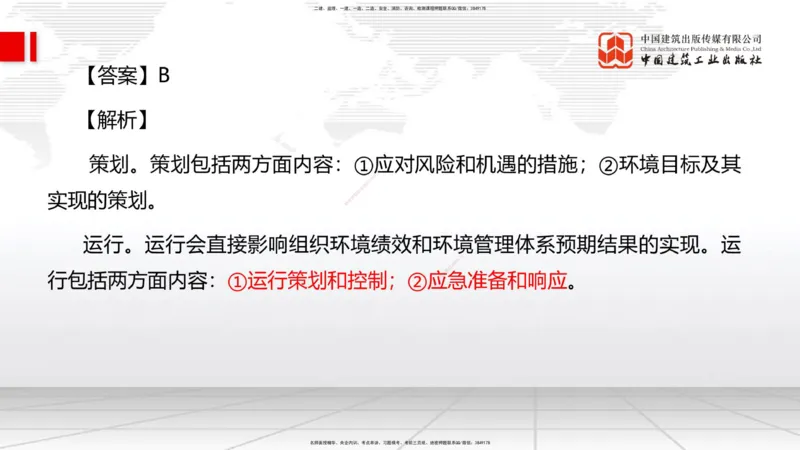 2025一建《管理》考前小灶直播课卷二（上）_2026年一级建造师_2026年一建管理_2025年一建管理SVIP_04-冲刺串讲✿考点强化✿小灶集训_48-管理《考前小灶直播》鲁力JGS_讲义