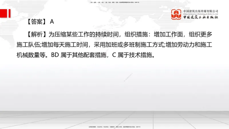 2025一建《管理》考前小灶直播课卷二（上）_2026年一级建造师_2026年一建管理_2025年一建管理SVIP_04-冲刺串讲✿考点强化✿小灶集训_48-管理《考前小灶直播》鲁力JGS_讲义