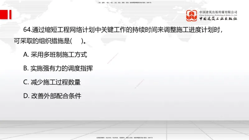 2025一建《管理》考前小灶直播课卷二（上）_2026年一级建造师_2026年一建管理_2025年一建管理SVIP_04-冲刺串讲✿考点强化✿小灶集训_48-管理《考前小灶直播》鲁力JGS_讲义