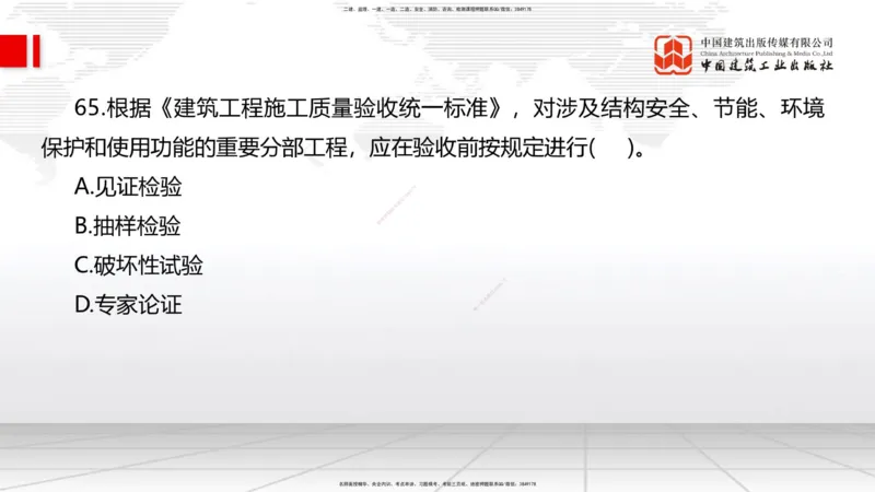 2025一建《管理》考前小灶直播课卷二（上）_2026年一级建造师_2026年一建管理_2025年一建管理SVIP_04-冲刺串讲✿考点强化✿小灶集训_48-管理《考前小灶直播》鲁力JGS_讲义