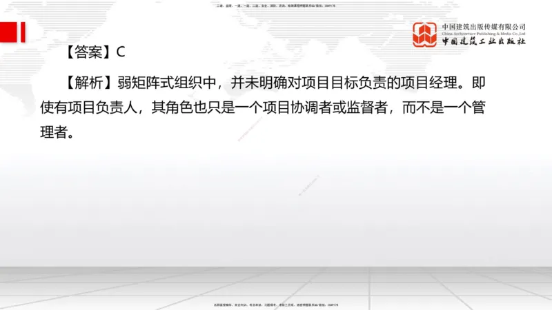 2025一建《管理》考前小灶直播课卷二（上）_2026年一级建造师_2026年一建管理_2025年一建管理SVIP_04-冲刺串讲✿考点强化✿小灶集训_48-管理《考前小灶直播》鲁力JGS_讲义