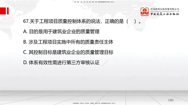 2025一建《管理》考前小灶直播课卷二（上）_2026年一级建造师_2026年一建管理_2025年一建管理SVIP_04-冲刺串讲✿考点强化✿小灶集训_48-管理《考前小灶直播》鲁力JGS_讲义