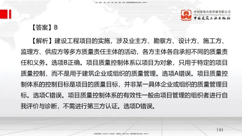 2025一建《管理》考前小灶直播课卷二（上）_2026年一级建造师_2026年一建管理_2025年一建管理SVIP_04-冲刺串讲✿考点强化✿小灶集训_48-管理《考前小灶直播》鲁力JGS_讲义
