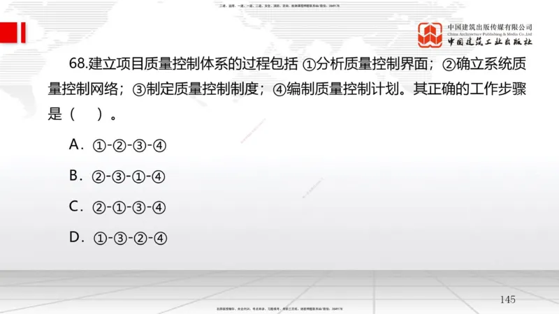 2025一建《管理》考前小灶直播课卷二（上）_2026年一级建造师_2026年一建管理_2025年一建管理SVIP_04-冲刺串讲✿考点强化✿小灶集训_48-管理《考前小灶直播》鲁力JGS_讲义