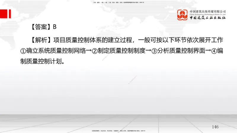 2025一建《管理》考前小灶直播课卷二（上）_2026年一级建造师_2026年一建管理_2025年一建管理SVIP_04-冲刺串讲✿考点强化✿小灶集训_48-管理《考前小灶直播》鲁力JGS_讲义