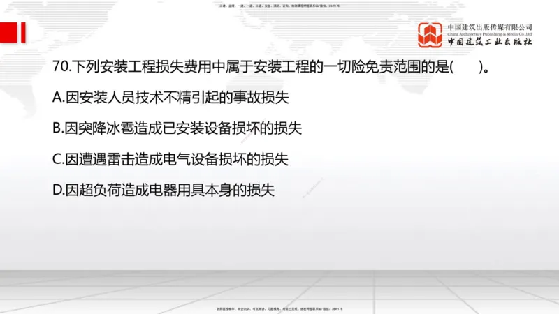 2025一建《管理》考前小灶直播课卷二（上）_2026年一级建造师_2026年一建管理_2025年一建管理SVIP_04-冲刺串讲✿考点强化✿小灶集训_48-管理《考前小灶直播》鲁力JGS_讲义