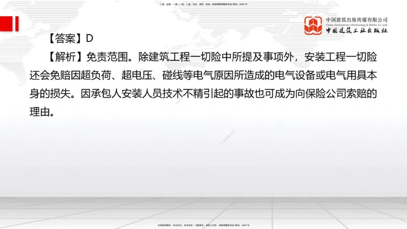 2025一建《管理》考前小灶直播课卷二（上）_2026年一级建造师_2026年一建管理_2025年一建管理SVIP_04-冲刺串讲✿考点强化✿小灶集训_48-管理《考前小灶直播》鲁力JGS_讲义