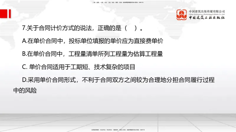 2025一建《管理》考前小灶直播课卷二（上）_2026年一级建造师_2026年一建管理_2025年一建管理SVIP_04-冲刺串讲✿考点强化✿小灶集训_48-管理《考前小灶直播》鲁力JGS_讲义