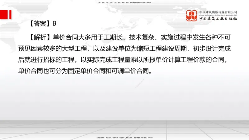 2025一建《管理》考前小灶直播课卷二（上）_2026年一级建造师_2026年一建管理_2025年一建管理SVIP_04-冲刺串讲✿考点强化✿小灶集训_48-管理《考前小灶直播》鲁力JGS_讲义