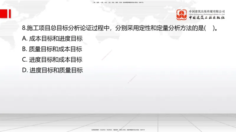 2025一建《管理》考前小灶直播课卷二（上）_2026年一级建造师_2026年一建管理_2025年一建管理SVIP_04-冲刺串讲✿考点强化✿小灶集训_48-管理《考前小灶直播》鲁力JGS_讲义