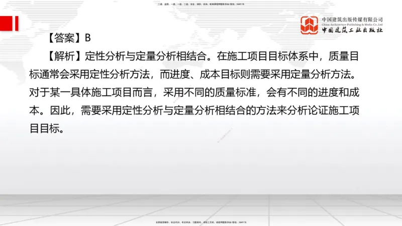2025一建《管理》考前小灶直播课卷二（上）_2026年一级建造师_2026年一建管理_2025年一建管理SVIP_04-冲刺串讲✿考点强化✿小灶集训_48-管理《考前小灶直播》鲁力JGS_讲义