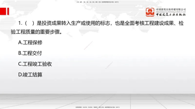 2025一建《管理》考前小灶直播课卷二（上）_2026年一级建造师_2026年一建管理_2025年一建管理SVIP_04-冲刺串讲✿考点强化✿小灶集训_48-管理《考前小灶直播》鲁力JGS_讲义