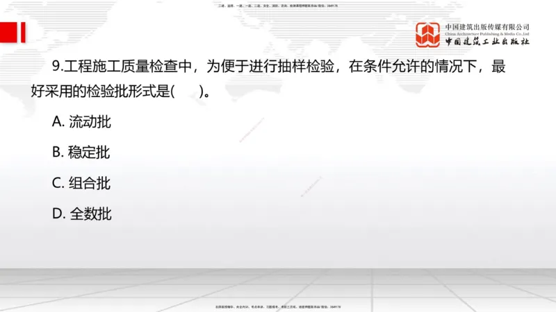 2025一建《管理》考前小灶直播课卷二（上）_2026年一级建造师_2026年一建管理_2025年一建管理SVIP_04-冲刺串讲✿考点强化✿小灶集训_48-管理《考前小灶直播》鲁力JGS_讲义