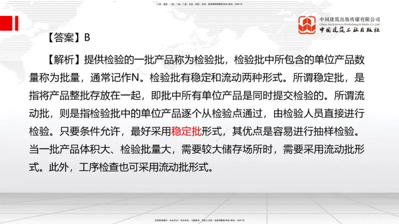 2025一建《管理》考前小灶直播课卷二（上）_2026年一级建造师_2026年一建管理_2025年一建管理SVIP_04-冲刺串讲✿考点强化✿小灶集训_48-管理《考前小灶直播》鲁力JGS_讲义