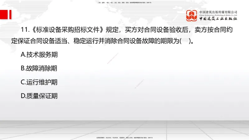 2025一建《管理》考前小灶直播课卷二（上）_2026年一级建造师_2026年一建管理_2025年一建管理SVIP_04-冲刺串讲✿考点强化✿小灶集训_48-管理《考前小灶直播》鲁力JGS_讲义
