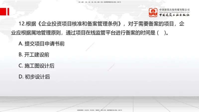2025一建《管理》考前小灶直播课卷二（上）_2026年一级建造师_2026年一建管理_2025年一建管理SVIP_04-冲刺串讲✿考点强化✿小灶集训_48-管理《考前小灶直播》鲁力JGS_讲义
