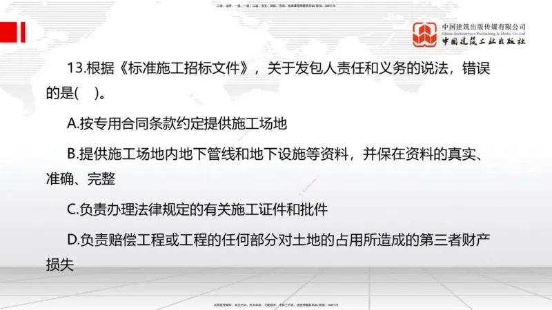 2025一建《管理》考前小灶直播课卷二（上）_2026年一级建造师_2026年一建管理_2025年一建管理SVIP_04-冲刺串讲✿考点强化✿小灶集训_48-管理《考前小灶直播》鲁力JGS_讲义