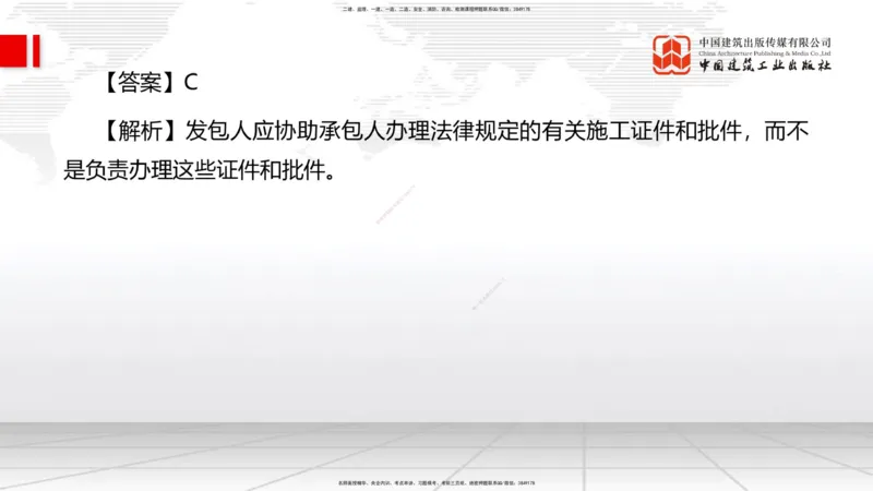 2025一建《管理》考前小灶直播课卷二（上）_2026年一级建造师_2026年一建管理_2025年一建管理SVIP_04-冲刺串讲✿考点强化✿小灶集训_48-管理《考前小灶直播》鲁力JGS_讲义