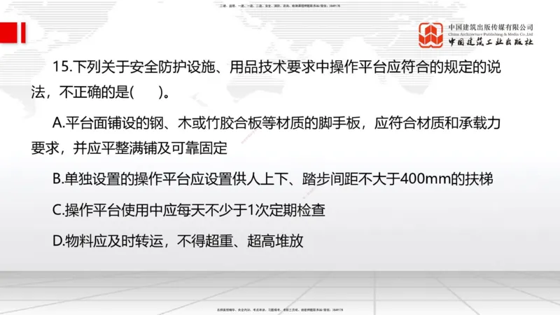 2025一建《管理》考前小灶直播课卷二（上）_2026年一级建造师_2026年一建管理_2025年一建管理SVIP_04-冲刺串讲✿考点强化✿小灶集训_48-管理《考前小灶直播》鲁力JGS_讲义