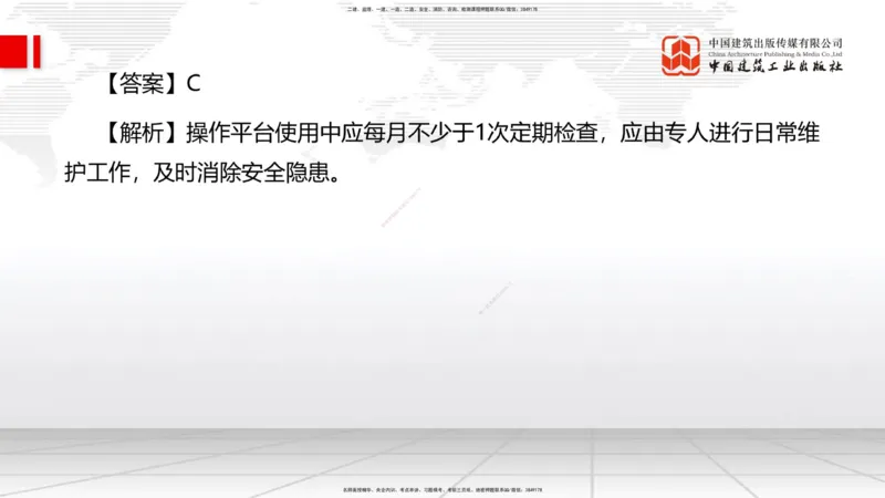 2025一建《管理》考前小灶直播课卷二（上）_2026年一级建造师_2026年一建管理_2025年一建管理SVIP_04-冲刺串讲✿考点强化✿小灶集训_48-管理《考前小灶直播》鲁力JGS_讲义