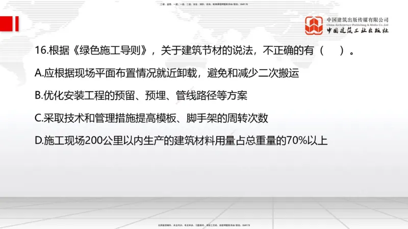2025一建《管理》考前小灶直播课卷二（上）_2026年一级建造师_2026年一建管理_2025年一建管理SVIP_04-冲刺串讲✿考点强化✿小灶集训_48-管理《考前小灶直播》鲁力JGS_讲义