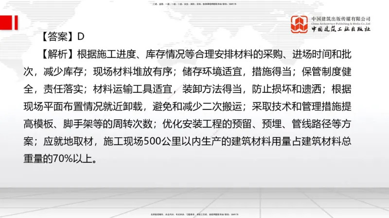 2025一建《管理》考前小灶直播课卷二（上）_2026年一级建造师_2026年一建管理_2025年一建管理SVIP_04-冲刺串讲✿考点强化✿小灶集训_48-管理《考前小灶直播》鲁力JGS_讲义