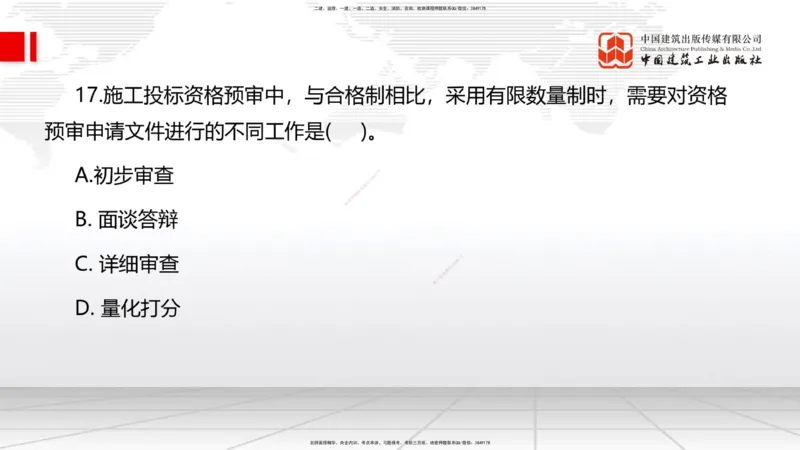 2025一建《管理》考前小灶直播课卷二（上）_2026年一级建造师_2026年一建管理_2025年一建管理SVIP_04-冲刺串讲✿考点强化✿小灶集训_48-管理《考前小灶直播》鲁力JGS_讲义