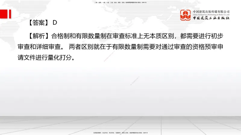 2025一建《管理》考前小灶直播课卷二（上）_2026年一级建造师_2026年一建管理_2025年一建管理SVIP_04-冲刺串讲✿考点强化✿小灶集训_48-管理《考前小灶直播》鲁力JGS_讲义