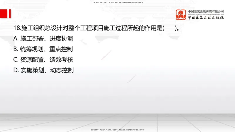 2025一建《管理》考前小灶直播课卷二（上）_2026年一级建造师_2026年一建管理_2025年一建管理SVIP_04-冲刺串讲✿考点强化✿小灶集训_48-管理《考前小灶直播》鲁力JGS_讲义