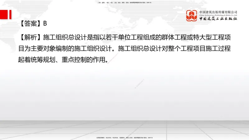 2025一建《管理》考前小灶直播课卷二（上）_2026年一级建造师_2026年一建管理_2025年一建管理SVIP_04-冲刺串讲✿考点强化✿小灶集训_48-管理《考前小灶直播》鲁力JGS_讲义