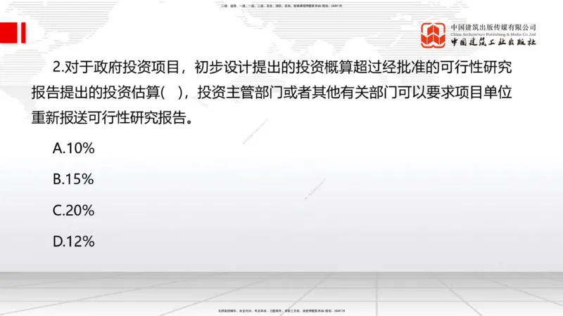 2025一建《管理》考前小灶直播课卷二（上）_2026年一级建造师_2026年一建管理_2025年一建管理SVIP_04-冲刺串讲✿考点强化✿小灶集训_48-管理《考前小灶直播》鲁力JGS_讲义