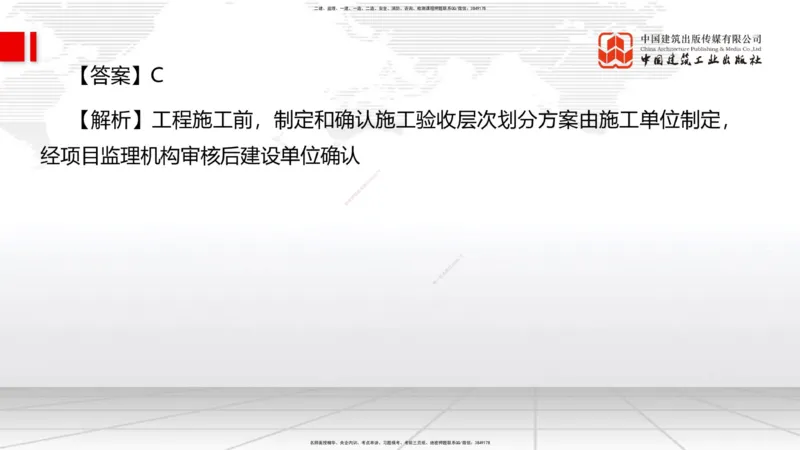 2025一建《管理》考前小灶直播课卷二（上）_2026年一级建造师_2026年一建管理_2025年一建管理SVIP_04-冲刺串讲✿考点强化✿小灶集训_48-管理《考前小灶直播》鲁力JGS_讲义