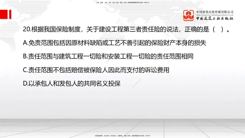 2025一建《管理》考前小灶直播课卷二（上）_2026年一级建造师_2026年一建管理_2025年一建管理SVIP_04-冲刺串讲✿考点强化✿小灶集训_48-管理《考前小灶直播》鲁力JGS_讲义