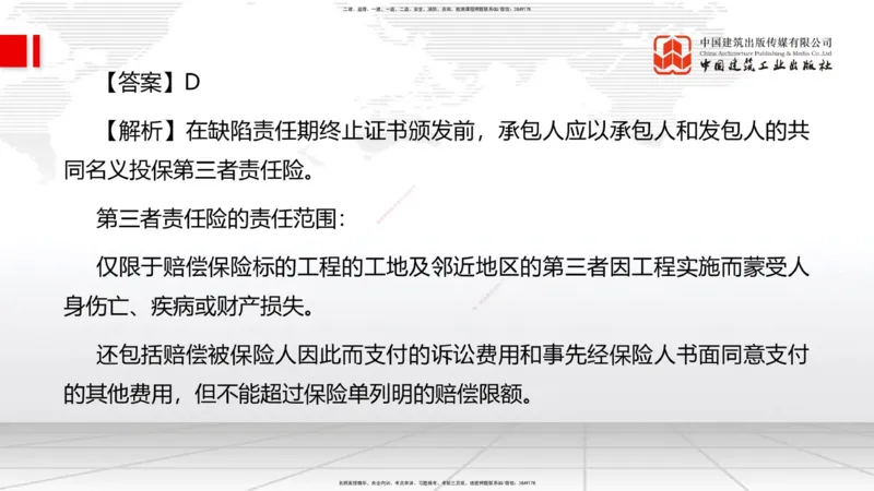 2025一建《管理》考前小灶直播课卷二（上）_2026年一级建造师_2026年一建管理_2025年一建管理SVIP_04-冲刺串讲✿考点强化✿小灶集训_48-管理《考前小灶直播》鲁力JGS_讲义