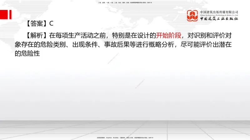 2025一建《管理》考前小灶直播课卷二（上）_2026年一级建造师_2026年一建管理_2025年一建管理SVIP_04-冲刺串讲✿考点强化✿小灶集训_48-管理《考前小灶直播》鲁力JGS_讲义