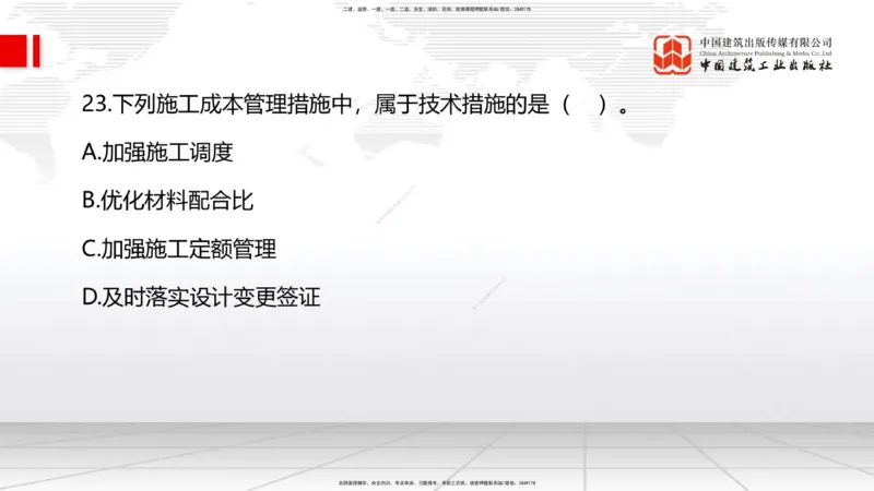 2025一建《管理》考前小灶直播课卷二（上）_2026年一级建造师_2026年一建管理_2025年一建管理SVIP_04-冲刺串讲✿考点强化✿小灶集训_48-管理《考前小灶直播》鲁力JGS_讲义