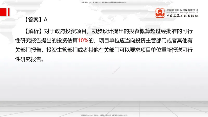 2025一建《管理》考前小灶直播课卷二（上）_2026年一级建造师_2026年一建管理_2025年一建管理SVIP_04-冲刺串讲✿考点强化✿小灶集训_48-管理《考前小灶直播》鲁力JGS_讲义