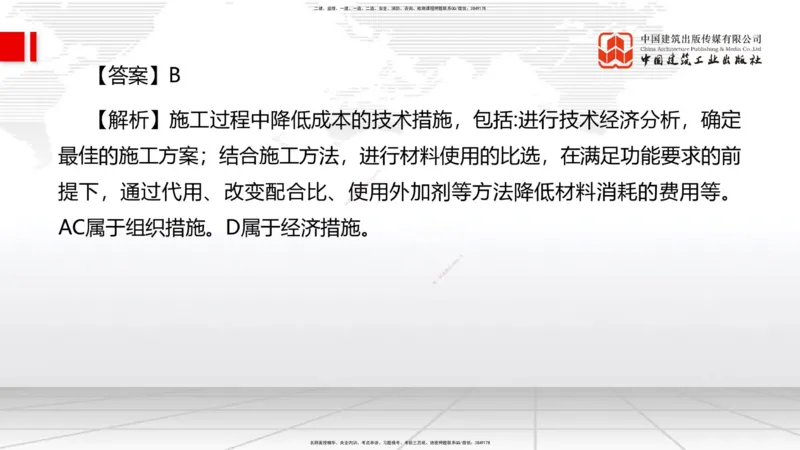 2025一建《管理》考前小灶直播课卷二（上）_2026年一级建造师_2026年一建管理_2025年一建管理SVIP_04-冲刺串讲✿考点强化✿小灶集训_48-管理《考前小灶直播》鲁力JGS_讲义